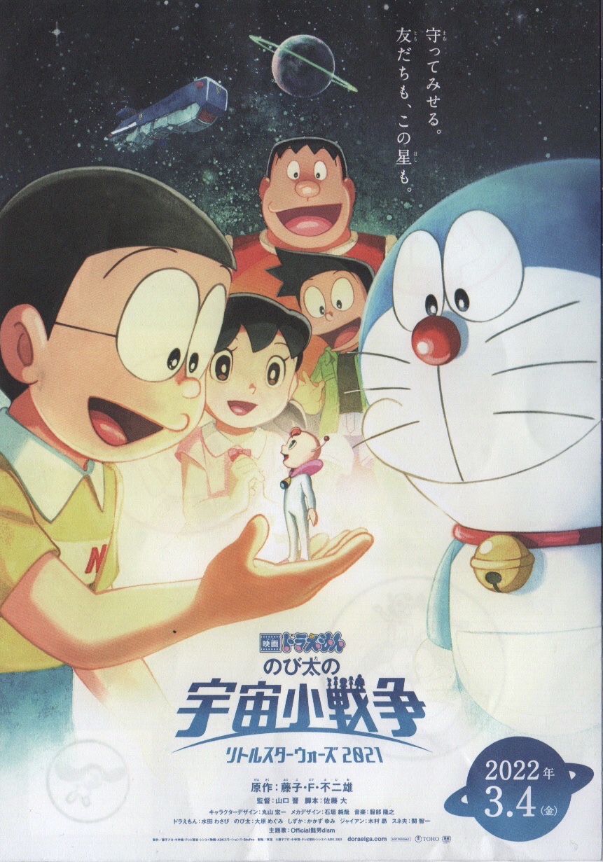 西武 映画ドラえもん のび太の宇宙小戦争 リトルスターウォーズ 21 公開記念 西武線スタンプラリー 鉄印コレクション
